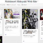 nishimori_site_top